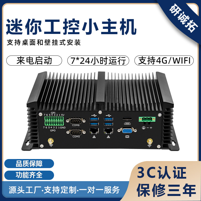 🔧 Yanchengtuo micro industrial control host, the first choice for ...