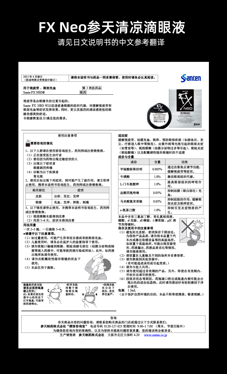日本原产 参天 FX NEO 银装清凉型眼药水 12ml*3瓶 缓解眼疲劳 图10