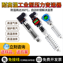 High temperature resistant pressure transmitter pressure sensor steam boiler high temperature pressure water induction detection transmitter