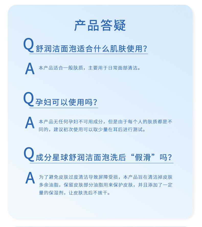 【中國直郵】 成分星球 胺基酸表活潔面慕斯補水保濕不緊繃泡沫洗面乳 150ml
