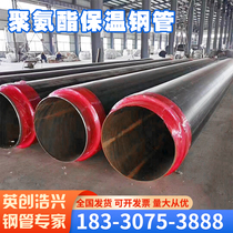 Polyurethane insulation steel pipe pipe buried area centralized heating heating heating pipe polyurethane foam insulation steel pipe