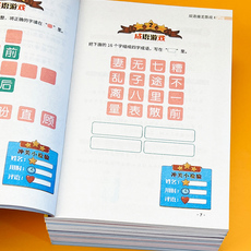 Принадлежности для каллиграфии для детей 儿童成语接龙游戏书绘本小学生版幼儿早教四字成语故事书籍大全