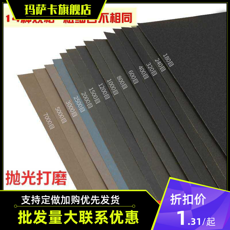Water Sands Paper Woodworking Water Frosted 2000 Mesh Car Polished 5000 Ocular Surface Polished Fine Sand Paper Sheet for playing Sharpy
