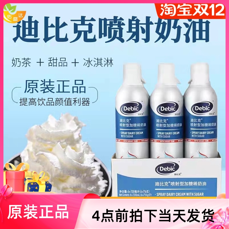 debic dibik jet cream 700ml * 6 cans of ready-to-use animal lean cream imports by pressing light milk oil