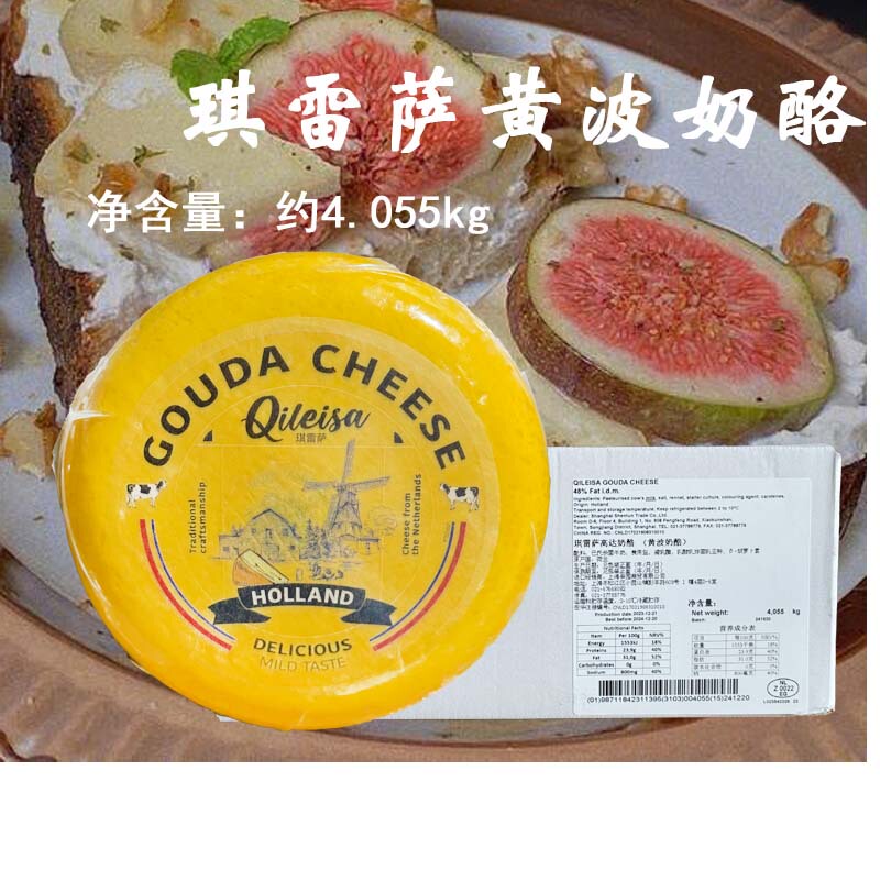 Imported from the Netherlands, Qireza Original Gouda Cheese, about 4kg Per Wheel, Gouda Cheese Imported from the Netherlands, Qireza Original Gouda Cheese, about 4kg Per Wheel, Gouda Cheese