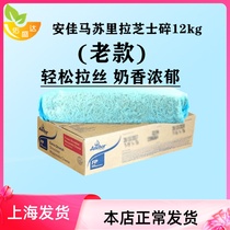 Anjia mozzarella cheese shredded New Zealand imported pizza cheese 12KG whole box packaging baked rice drawing