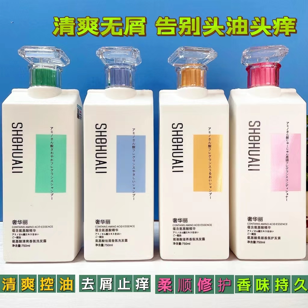 Luxurious Amino Acid Shampoo Nourishing Antidandruff Refreshing Oil Control Fragrance Shampoo Softening Conditioner Long-lasting Fragrance