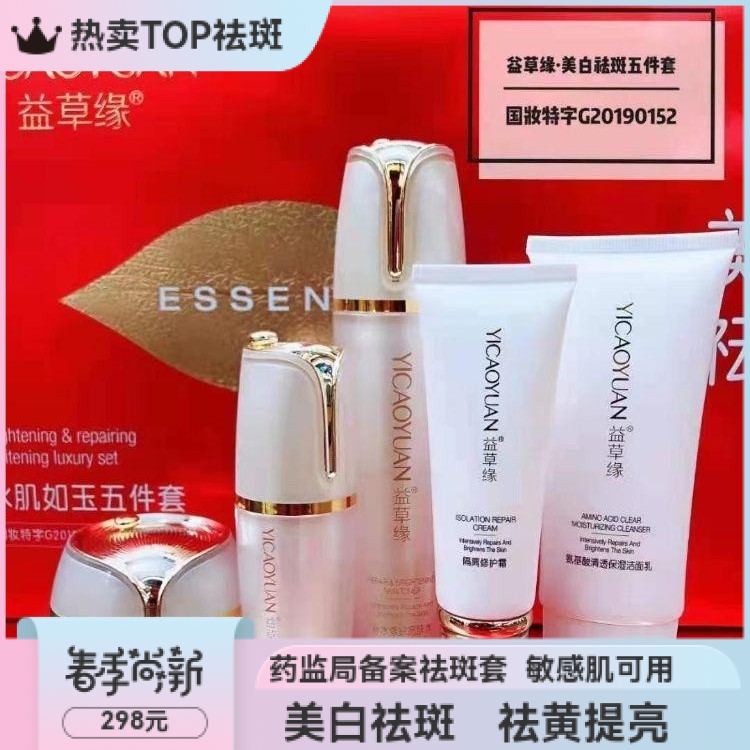 Yicaoyuan Water Cream Essence Set Moisturizing Moisturizing Yellowness Deep Whitening Spotlight Five-in-One Flagship Set