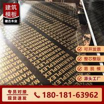 Black film-coated board thickened plywood concrete engineering construction formwork for construction site carpentry board clear water formwork manufacturer