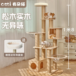 Osti Youduo Cat Is a Large, All-Solid Wood Cat Climbing Frame, Cat House, Cat Tree, All-In-One, with Maine Coon, Ragdoll, Space Capsule, and Solid Wood Posts