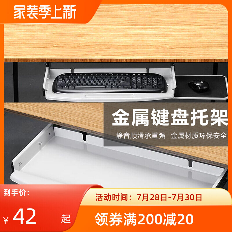 Computer Keyboard Detrustable Steel Nursery Slide Rail Drawer Type Computer Desk Keyboard Shelf Mute Metal Keyboard