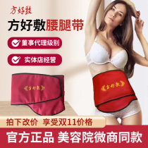 (Official) Fanghaofu Slimming Belt Photon Physiotherapy Leg Belt Official Website Essential Oil Hot Compress Beauty Salon Flagship Store