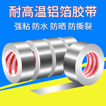 Aluminum foil tape thickened 0 15MM high temperature resistant range hood water heater exhaust fan pipe repair water pipe anti-rust repair