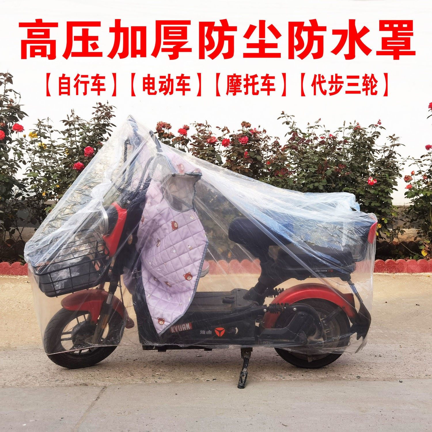 Thickened electric car dust cover bicycle rain cover locomotive dirt cover strong repeated use