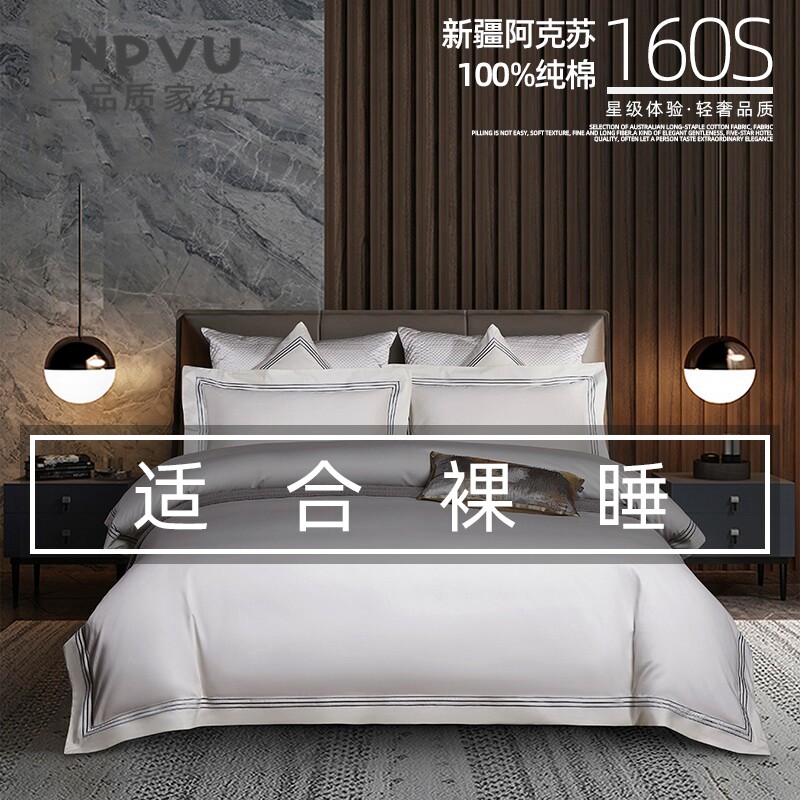 NPVU High-end Imports 160 Long Suede Cotton Pure Cotton Four Pieces Style 100 Full Cotton Bare Sleeping Bed Linen Bed Bedding