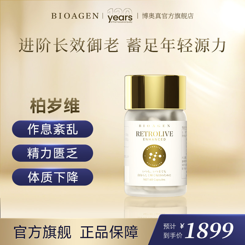 柏松维柏岁好柏岁顺,PQQ真的能提高代谢?深度测评来了🧐-PQQ-淘宝好物网