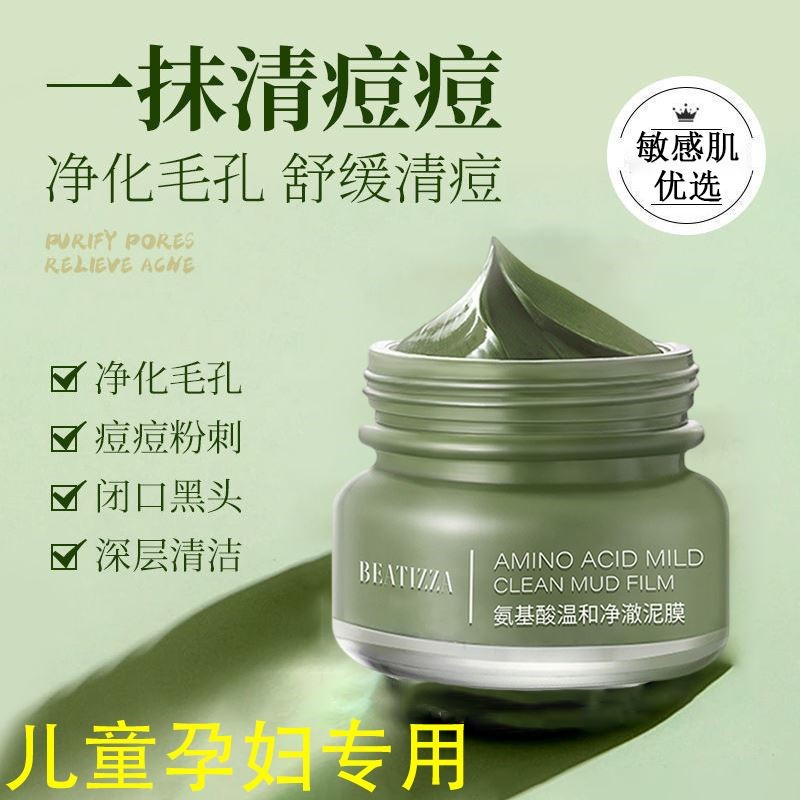 Special cleaning mud film for children pregnant women to black head whitening and acne light printing plant mild water replenishing moisturizing mask-Taobao