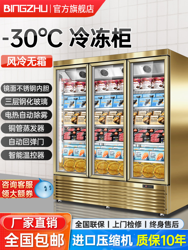Ice-Casting Refrigerated Display Cabinet Commercial Vertical Supermarket Beef Ice Cream Durian Quick-Frozen Air-Cooled Low-Temperature Freezer