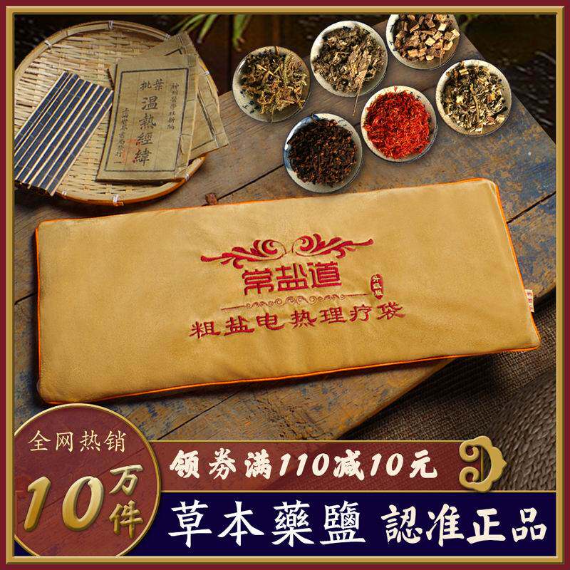 Changyan road salt bag electric heating coarse salt sea salt hot compress bag moxibustion bag physiotherapy salt bag v child home warm palace wormwood