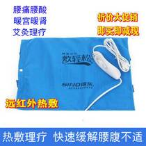 Apply easily R electronic hot compress pad far-infrared waist and abdomen belt moxibustion warm palace kidney stomach cold pain physiotherapy bag