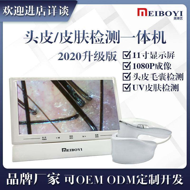 Meibo N art scalp hair follicle detector skin detector all-in-one high-definition display three-spectrum barber shop head