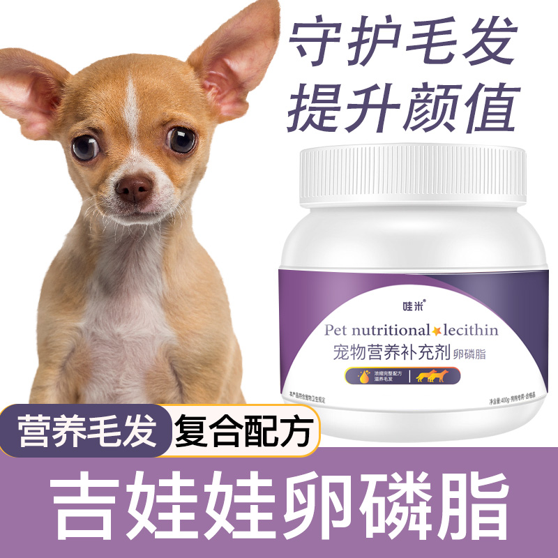 Chihuahua special lecithin dog puppies adult dog fish oil explosive hair powder seaweed powder pet soft phospholipid nutrition