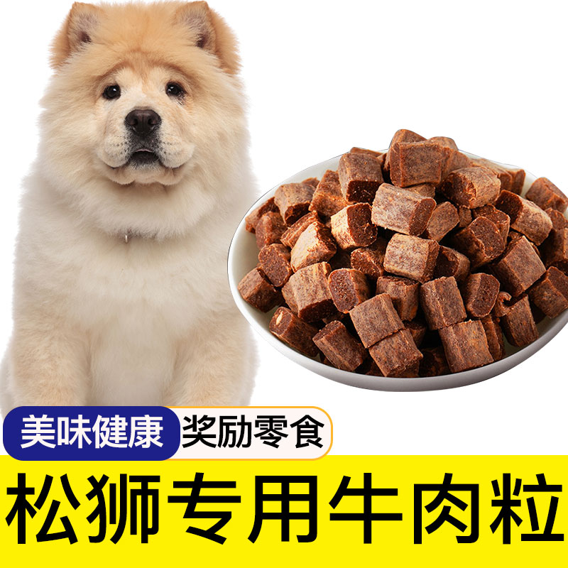 Chow Chow Special Beef Granules Pet Snack Puppy Nutrition Small Dog Training Reward Supplies