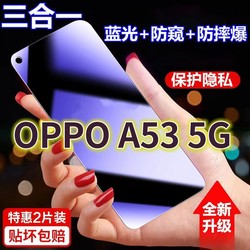 适用oppoA53-5G蓝光防窥膜PDY-M20黑边防偷窥钢化膜护眼防偷看手机膜护全屏防摔防爆保护