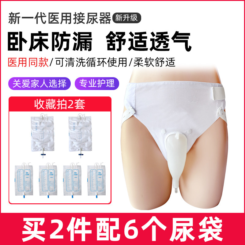 医用硅胶接尿器男用老人防漏老年卧床小便神器成人集尿袋女导尿管