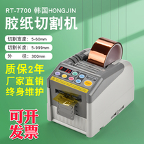 South Korea HONGJIN rt-7700 fully automatic tape cutting machine tape cutter tape machine cutter