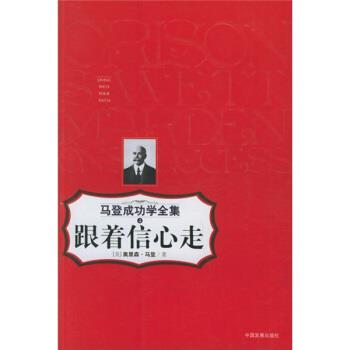 [Authentic Book] the Complete Works of Success Studies by Orison Marden 4: Follow the Path of Confidence [Us] Written by Orison Marden, Translated by Diao Linlin, Lu Yinli, China Development Press