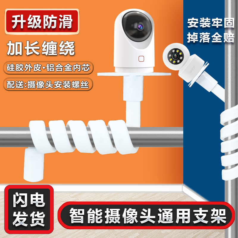 Hole-free and paste-free winding camera monitoring bracket universal fluorite Xiaomi gimbal Qiao Anle Orange Huawei