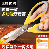 Full Steel Chicken Bones Scissors Cut Bones Special Large Scissors Powerful large number multipurpose cut flesh and bone kitchen commercial kill fish roast