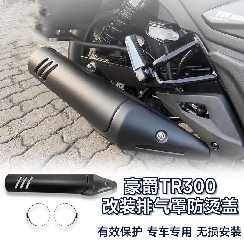Apply to Hawku TR 300 motorcycle modified exhaust tube cover black exhaust cover anti - hot cover