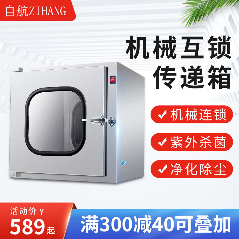 Transfer window mechanical double-door interlock 304 stainless steel transfer box purification dust removal ultraviolet sterilization lamp disinfection cabinet