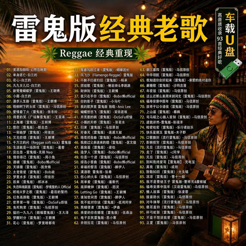 Car Music USB Flash Drive Reggae Version Classic Old Songs Nostalgic Memories of the 80S and 90S