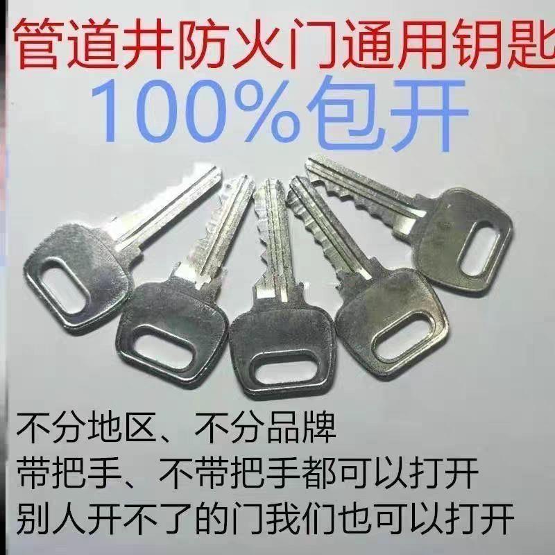 Pipeline well door universal key fire door lock property pass key water well electric well room