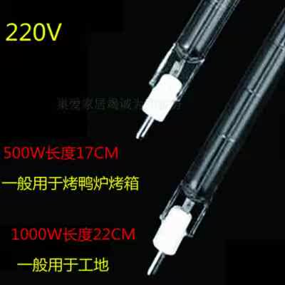 Halogen Tungsten Tube Sun Clip Type High Temperature Resistant Iodine Tungsten Tube Suction Plastic Machine Super Bright 500W Watt Baking Duck Oven Oven Special