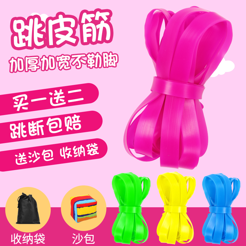 Jumping rubber band skipping rope girl primary school kindergarten nostalgic old-fashioned sports high elastic durable children's rubber band