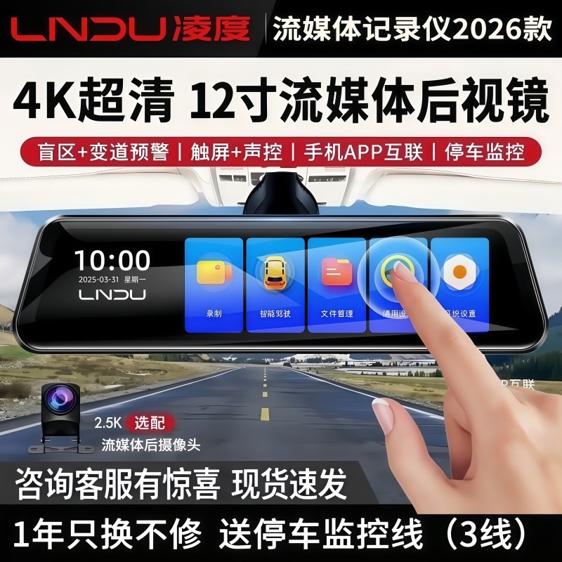 Видеорегистратор Lingdu 4K для вождения, зеркало заднего вида с двумя камерами спереди и сзади, потоковое мультимедийное изображение ночного видения высокой четкости, новинка 2026 года