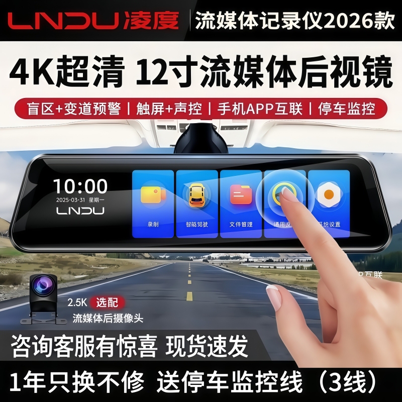 Lingdu Driving Recorder 4K Front and Rear Dual-Camera Streaming Rearview Mirror High-Definition Night Vision Reversing Image 2026 New Model Lingdu Driving Recorder 4K Front and Rear Dual-Camera Streaming Rearview Mirror High-Definition Night Vision Reversing Image 2026 New Model