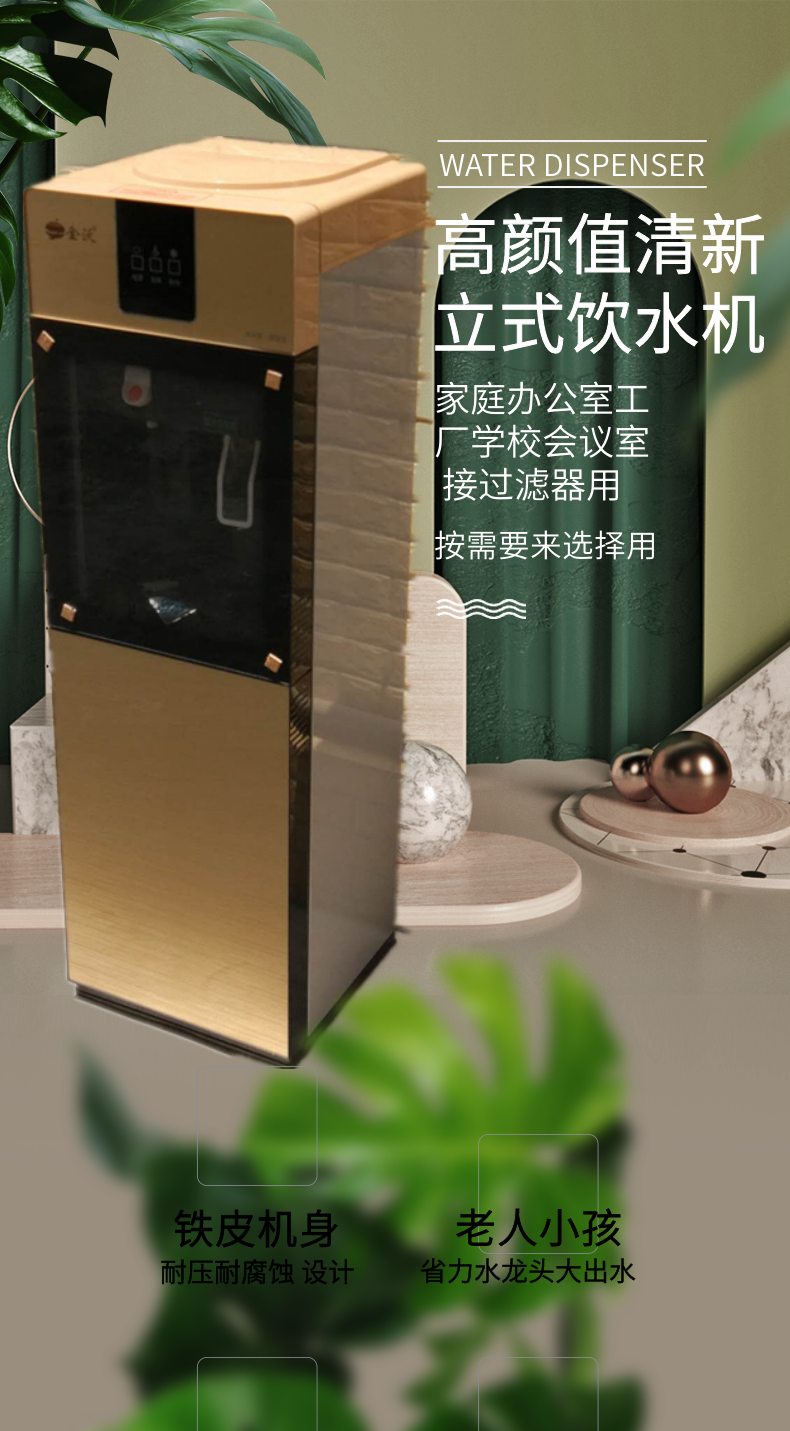 金沃管线饮水机:现代家庭和办公饮水新宠