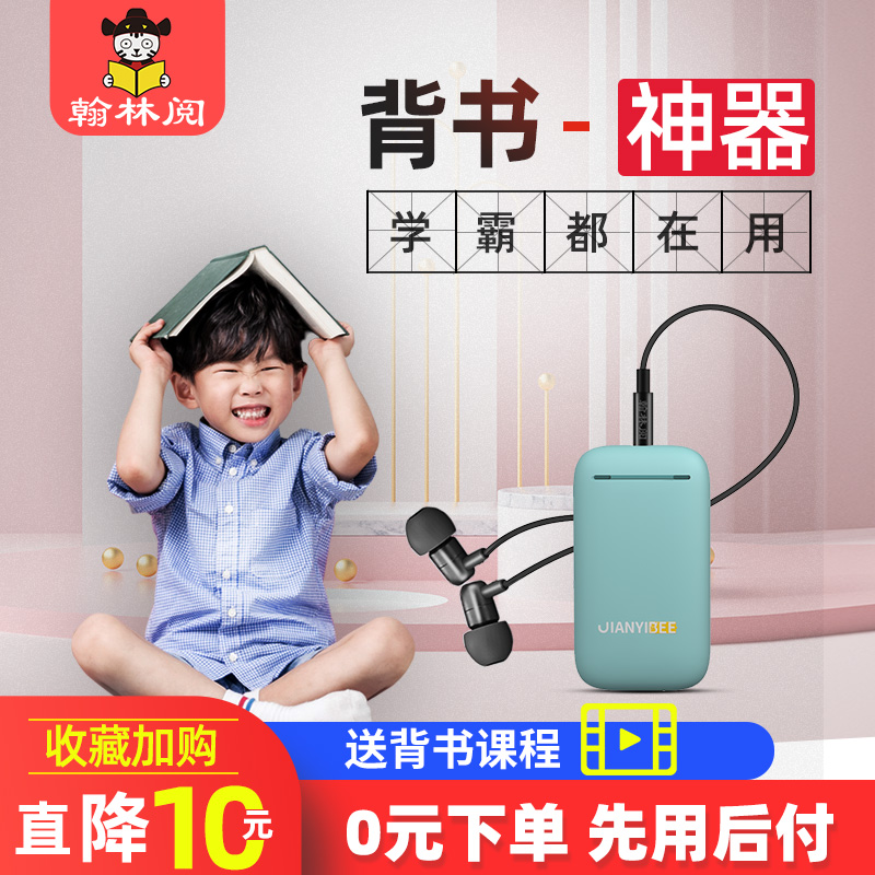 Hanlin reads the endorsement of the Artistic Ear Back and Bao recited the Bao examination artificial academic high school students learning tool to quickly improve memory English word improvement efficiency learning machine