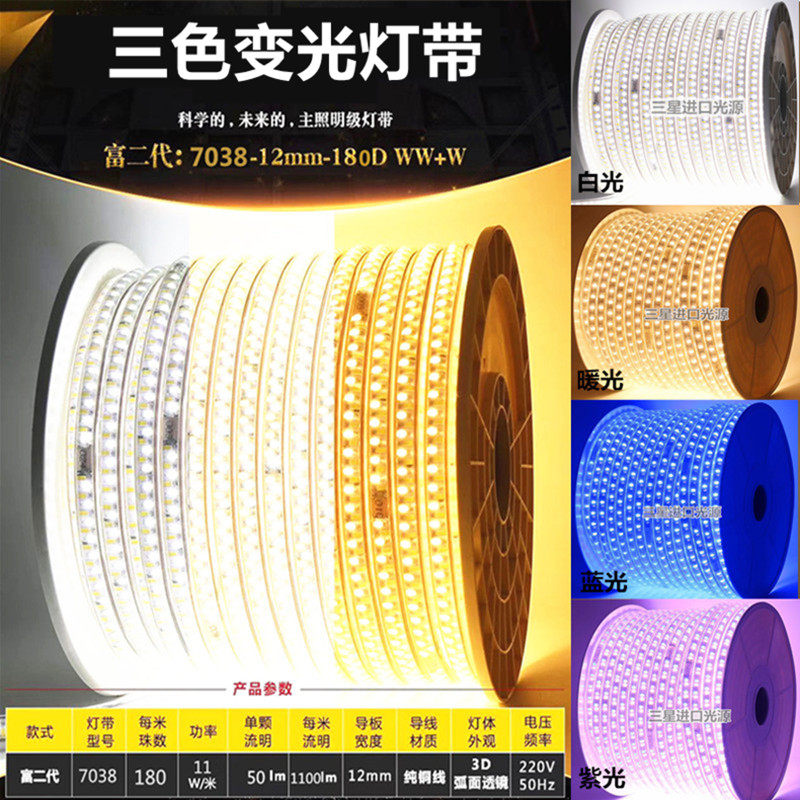 led三色灯带 变色超亮家用灯条变光220v客厅吊顶七彩户外防水光带
