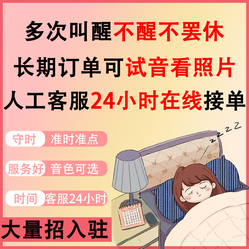 手動起床サービス、早朝起床アラーム、就寝時間の早期監視と勤務スケジュールの調整、早朝起床サービス。