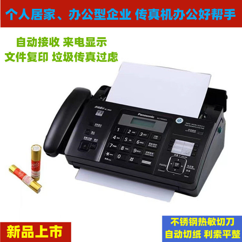 Home Commercial Hot Sensitive Paper Fax Machine Phone Photocopying Multifunction Office All-in-one to Electric Display Automatic Reception-Taobao