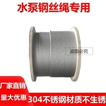 304 stainless steel wire rope pump rope diving Lei deep well pump wire rope household water pump dedicated steel wire rope stainless