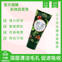 Wild vegetable deep cleaning cream 30g dredge to clean up pores dirty things facial blockage female ointment toxin