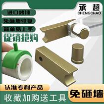 PPR water pipe hot melt repair tool plastic welding 4 minutes 20 water pipe repair patch extended water pipe hot melt repair artifact
