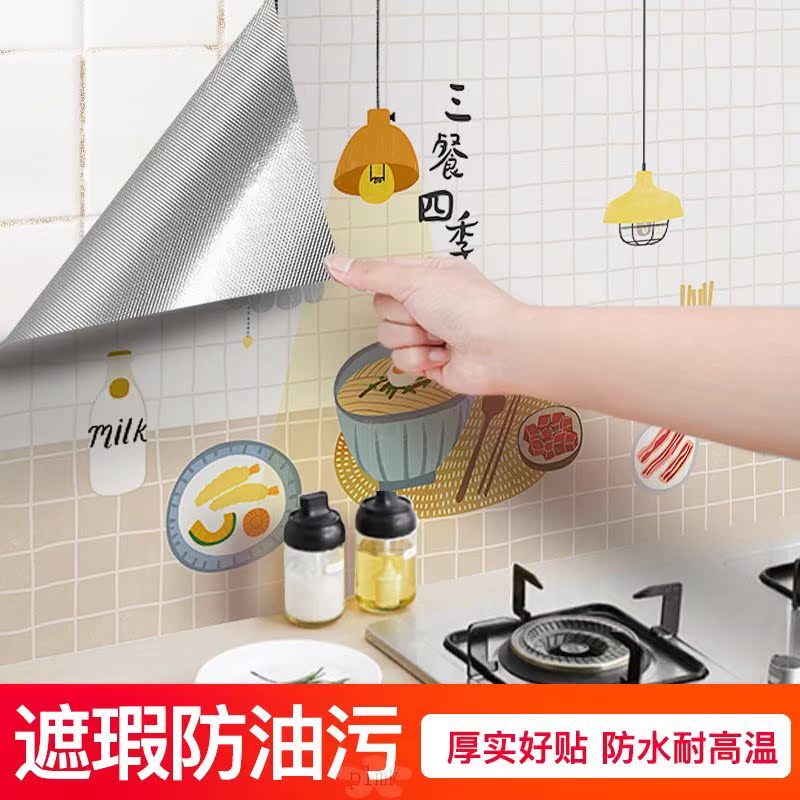Kitchen oil-proof sticker self-adhesive fireproof high temperature resistant range hood stove wall waterproof cabinet countertop wallpaper wallpaper